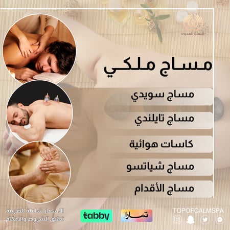 مساج ملكي 90 دقيقة