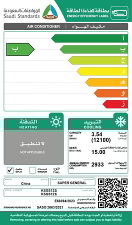 مكيف سوبر جنرال سبليت مقاس 12 بارد نحاس الأصلي