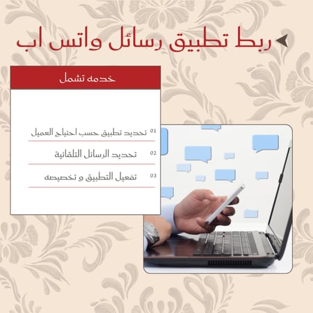 خدمة رسائل WhatsApp