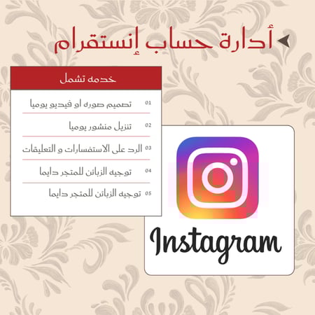 إدارة حساب انستغرام