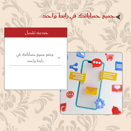 جميع حساباتك في رابط واحد