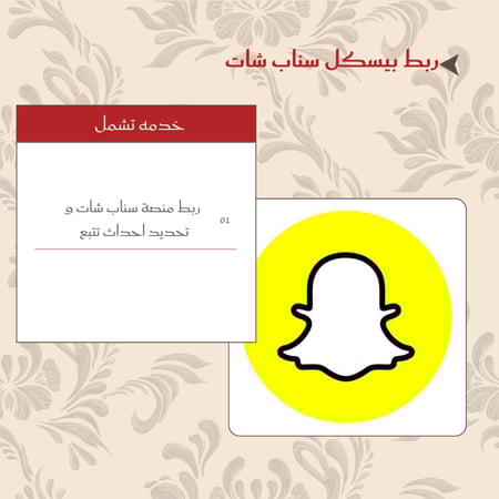 ربط بيكسل سناب شات اعلاني