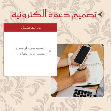 تصميم دعوة الكترونية