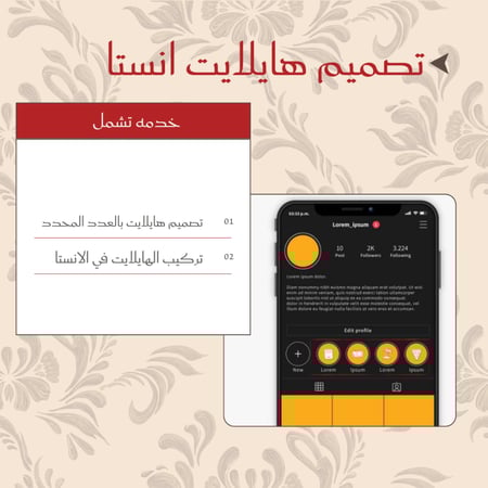 تصميم هايلايت انستجرام