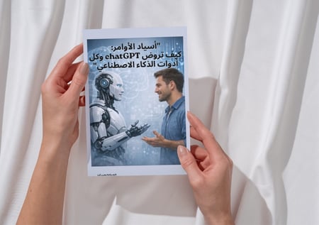 أسياد الأوامر كيف تروض chatGPT وكل أدوات الذكاء الاصطناعي PDF
