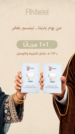 لاصق تبييض الاسنان ريفايل