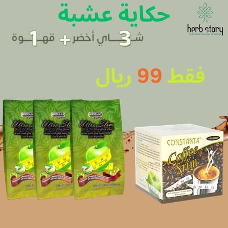 بكج التخسيس الطبيعي 3 شاي أخضر+ 1 قهوة كوفي سريم