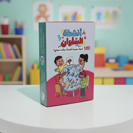 أنشطة السلوان - 100 لعبة مفيدة لقضاء وقت ممتع