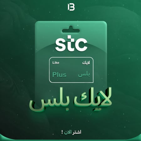 باقة سوا لايك بلس | SAWA Like Plus