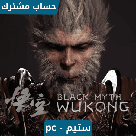 لعبة Black Myth Wukong ستيم pc - حساب ستيم مشترك