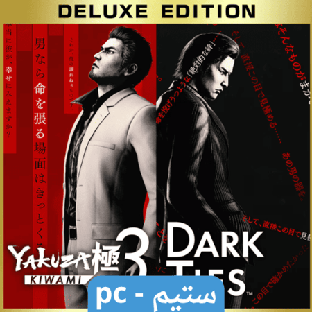 لعبة Yakuza Kiwami 3 & Dark Ties Deluxe Editionستيم pc