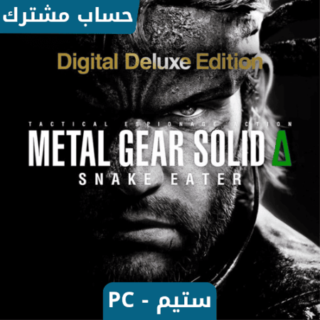 لعبة metal gear solid snake eater ستيم pc, حساب ستيم مشترك