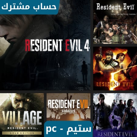 بكج ريزدنت ايفل كامل ستيم pc - حساب ستيم مشترك