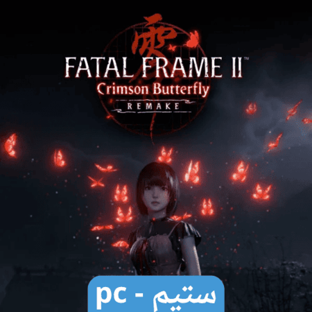 لعبة FATAL FRAME II: Crimson Butterfly REMAKE Deluxeستيم pc