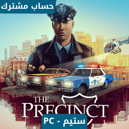 لعبة The Precinct ستيم pc, حساب ستيم مشترك