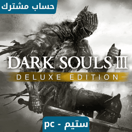 لعبة Dark Souls III ستيم pc - حساب ستيم مشترك
