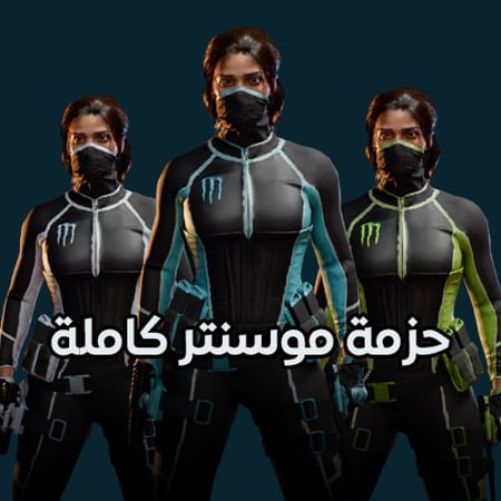 حزمة مونستر الاخضر بلاك اوبس 6 - متجر مجيدكا