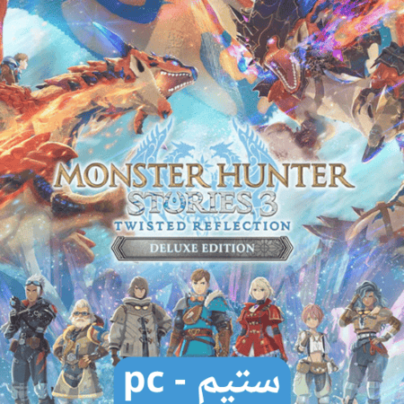 لعبة Monster Hunter Stories 3 Twisted Reflection Premium Deluxe Edition اعلى نسخة ستيم pc