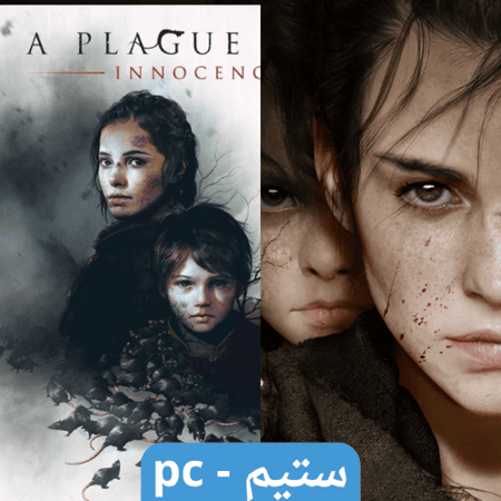 لعبة حكاية الطاعون | A Plague Tale ستيم pc
