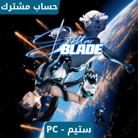 لعبة Stellar Blade النسخة الكاملة ستيم pc, حساب ستيم مشترك