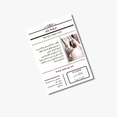 جريدة المناسبات نموذج 2