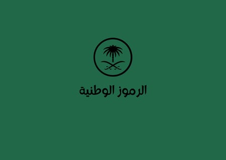 مطوية الرموز الوطنية مادة الاجتماعيات الصف الرابع