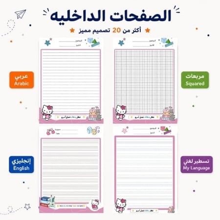 دفتر مدرسي A5 مخصص - تصاميم 81-84