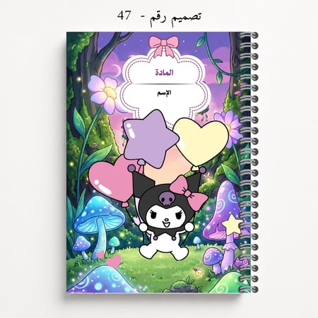 دفتر مدرسي A5 مخصص - تصاميم 45-48