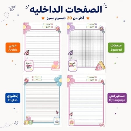 دفتر مدرسي A5 مخصص - الصف الخامس ابتدائي