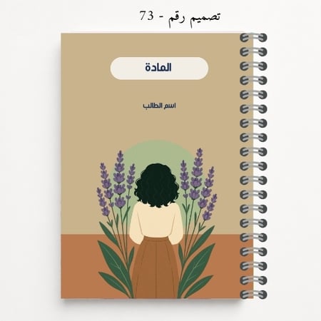 دفتر مدرسي نموذج 73-76