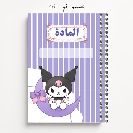 دفتر مدرسي A5 مخصص - تصاميم 45-48