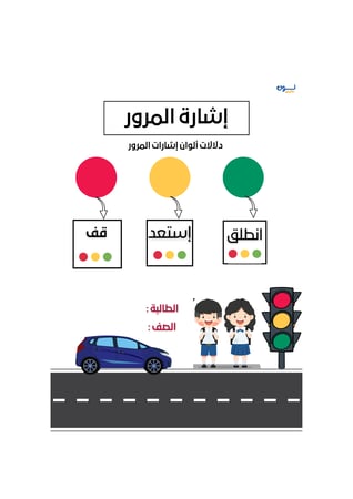 اشارة المرور