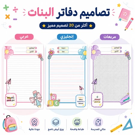 دفتر مدرسي بتصميم الصف الأول