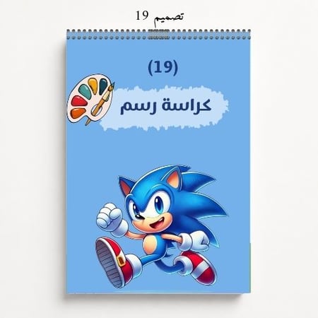 كراس رسم 17 - 20