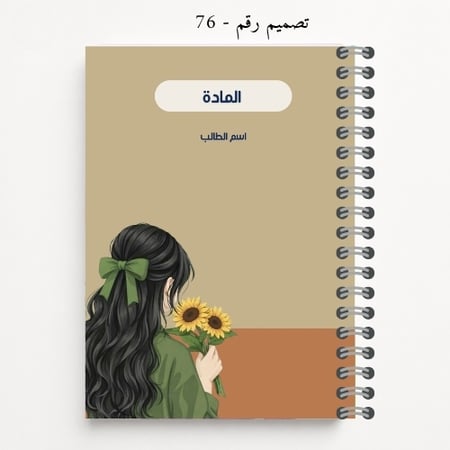 دفتر مدرسي نموذج 73-76