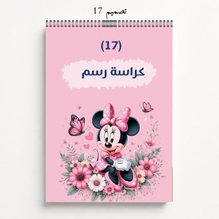 كراس رسم 17 - 20