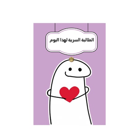 استراتجية الطالبة السرية