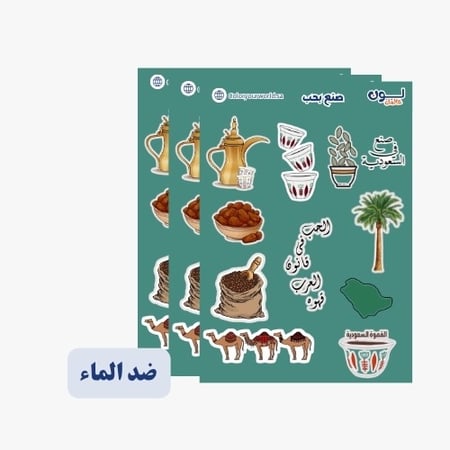 استيكرات القهوة السعودية