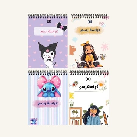 كراس رسم 5-8