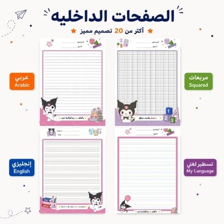 دفتر مدرسي A5 مخصص - تصاميم 45-48