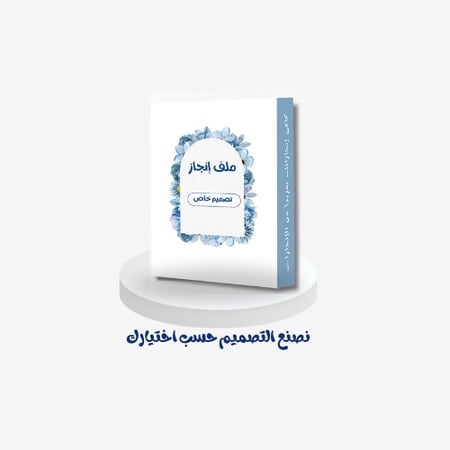 ملف معلمين ( تصميم خاص )