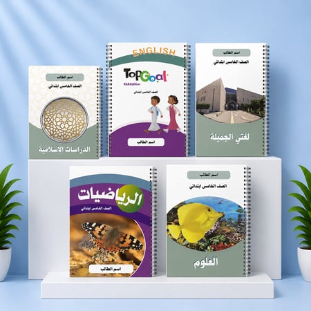 دفتر مدرسي A5 مخصص - الصف الخامس ابتدائي