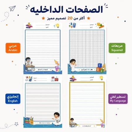 دفتر مدرسي A5 مخصص - الصف الخامس ابتدائي