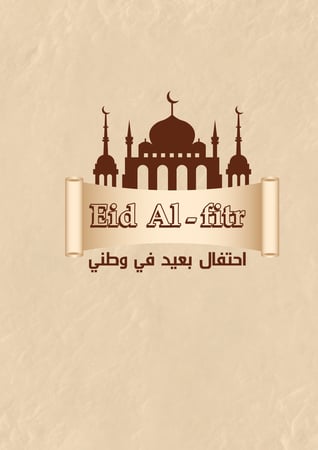 مشروع احتفال بعيد في وطني ( عيد الفطر ) الصف اول متوسط اللغة الإنجليزية