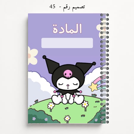 دفتر مدرسي A5 مخصص - تصاميم 45-48