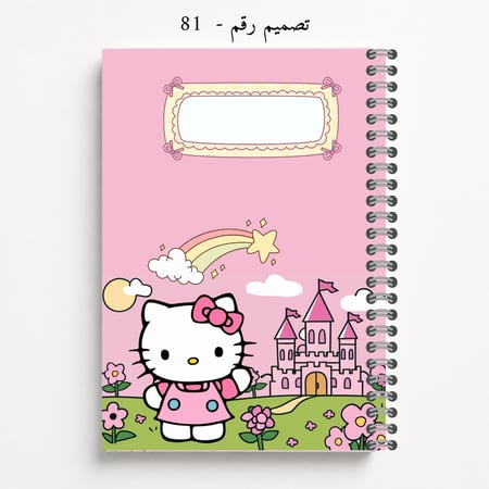 دفتر مدرسي A5 مخصص - تصاميم 81-84