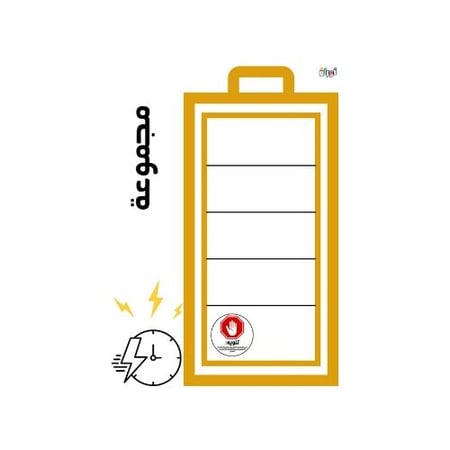 استراتجية  شحن البطارية