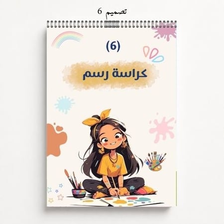 كراس رسم 5-8