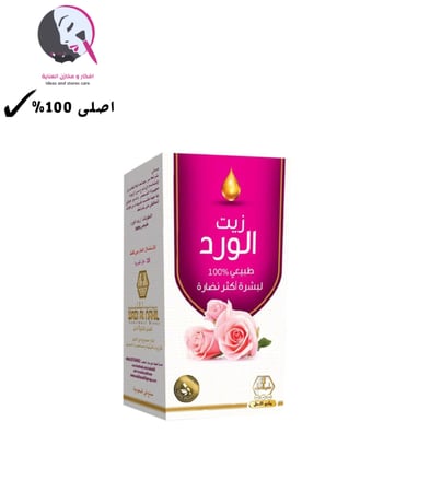 زيت الورد طبيعي 100% لبشرة أكثر نظارة من وادي النحل 125 مل