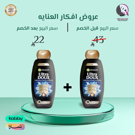 2 حبة 1+1 شامبو للتنقية واللمعان الترا دو بالفحم الأسود وزيت حبة البركة من غارنييه 200مل